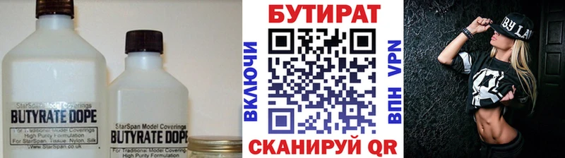 БУТИРАТ 1.4BDO  Купить закладки  Зея 