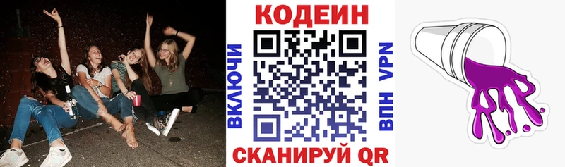 Codein Purple Drank  Купить где  Зея 