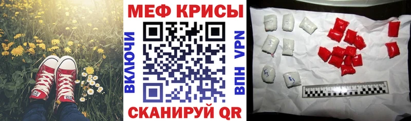 Меф мяу мяу кристаллы Зея